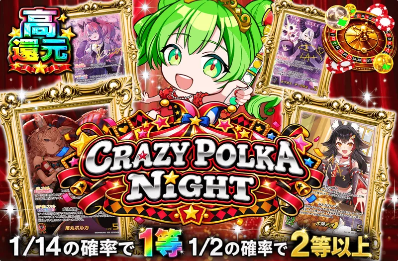CRAZY POLKA NIGHT｜日本トレカセンター