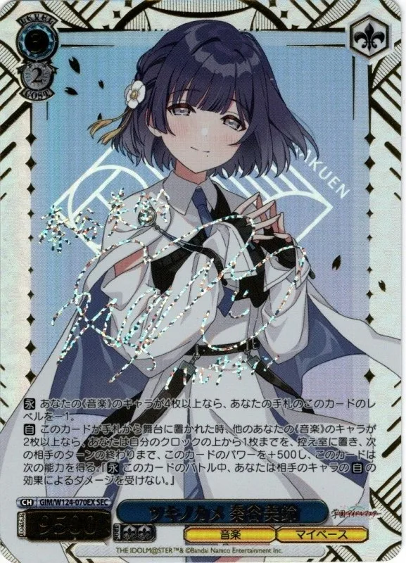 サイン付)ツキノカメ 秦谷美鈴｜ヴァイスシュヴァルツ