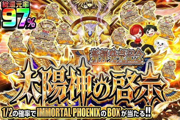 新弾発売記念
太陽神の啓示｜DOPA!オリパ