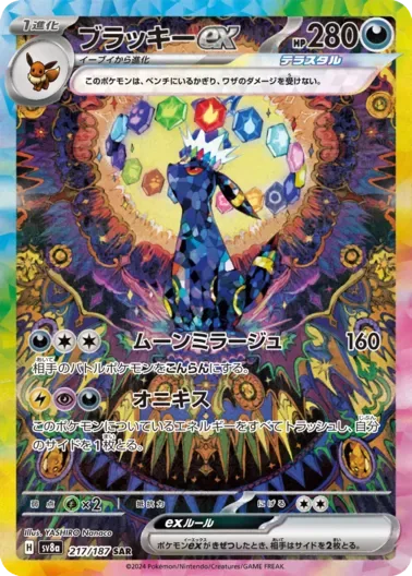 (PSA10)ブラッキーex｜ポケモンカードゲーム