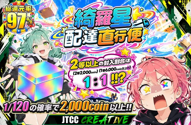綺羅星配達直行便｜日本トレカセンター