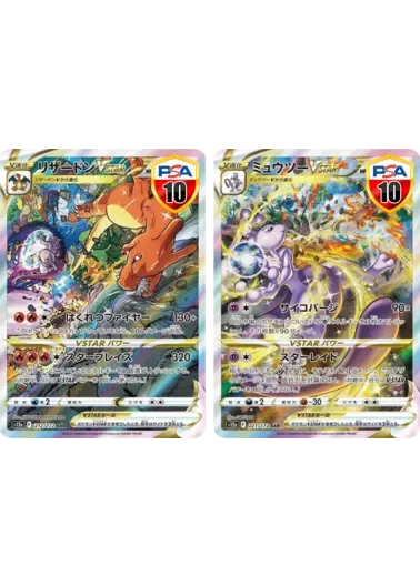 【2枚セット】PSA10 リザードンVSTAR+PSA10 ミュウツーVSTAR｜ポケモンカードゲーム