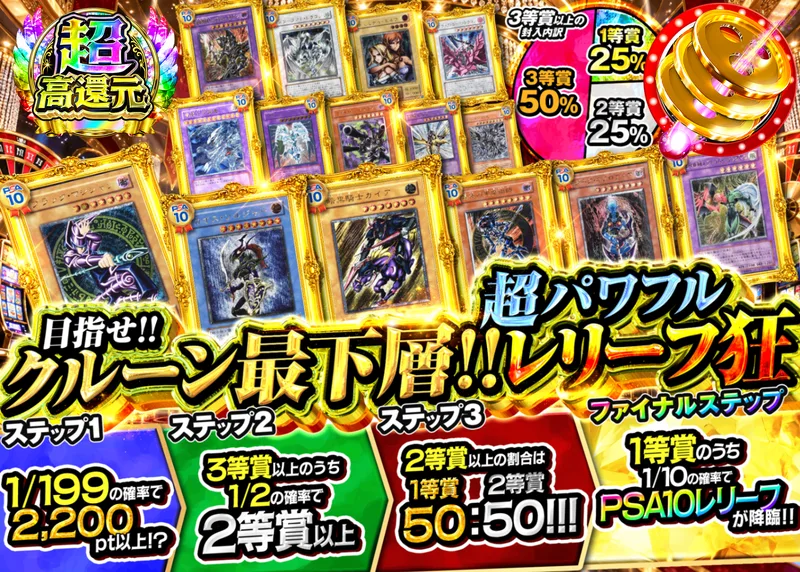 遊戯王オリパ 目指せ！クルーン最下層!!超パワフルレリーフ狂｜クローブオリパ