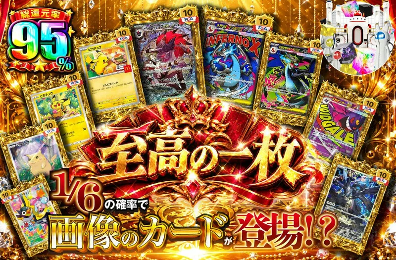 至高の一枚｜日本トレカセンター