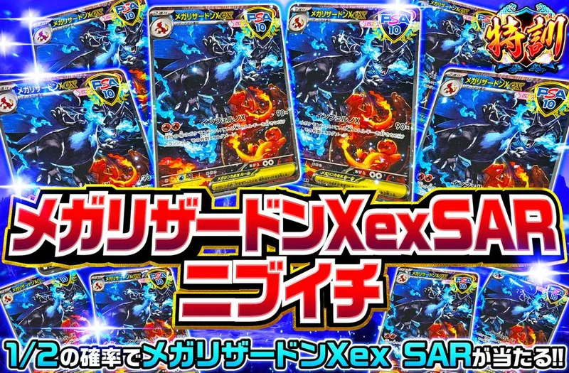 メガリザードンXex SAR ニブイチ｜オリパワン