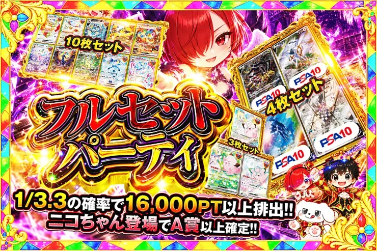 毎月24,25日はDOPA!祭 フルセットパーティ｜DOPA!オリパ