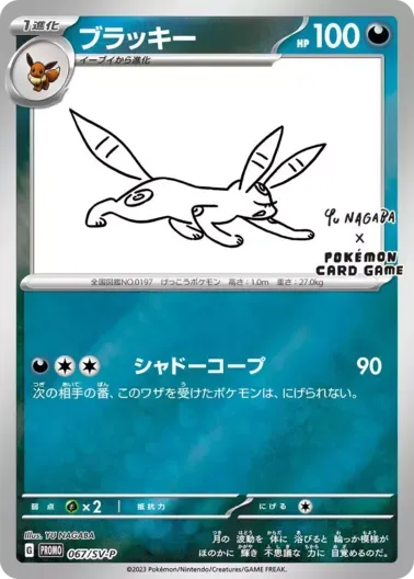 (PSA10)ブラッキー(YU NAGABA)｜ポケモンカードゲーム