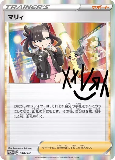 (PSA10)マリィ｜ポケモンカードゲーム