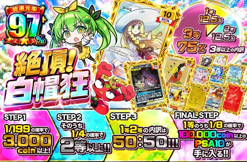 絶頂！白帽狂｜日本トレカセンター