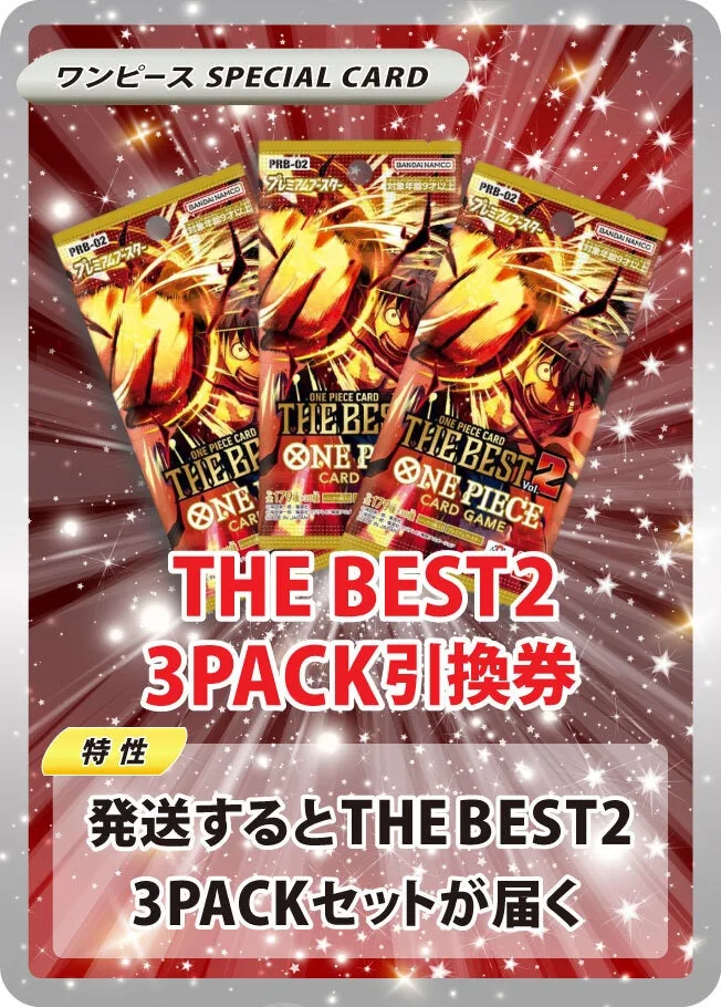 ONE PIECE CARD THE BEST vol.2(3PACK)｜ONE PIECEカードゲーム