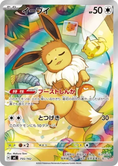 (PSA10)イーブイ(AR仕様)｜ポケモンカードゲーム