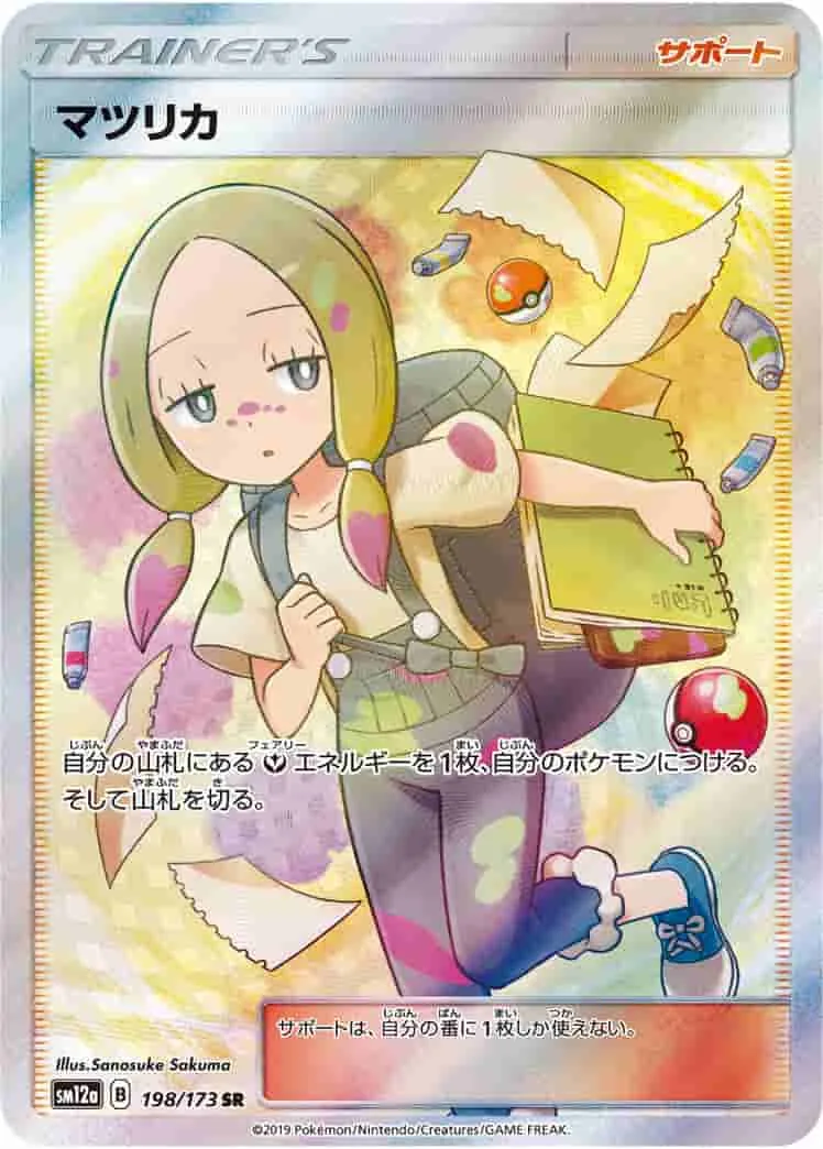 (PSA)マツリカ - SR (SM12a 198/173)｜ポケモンカードゲーム