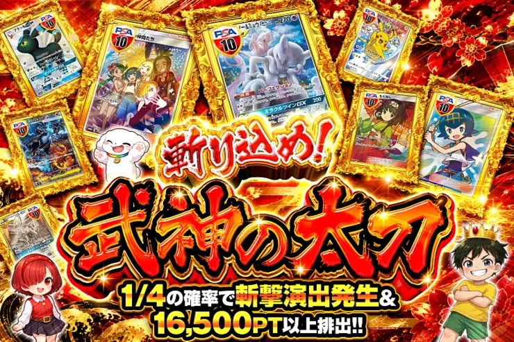 斬り込め!武神の太刀｜DOPA!オリパ