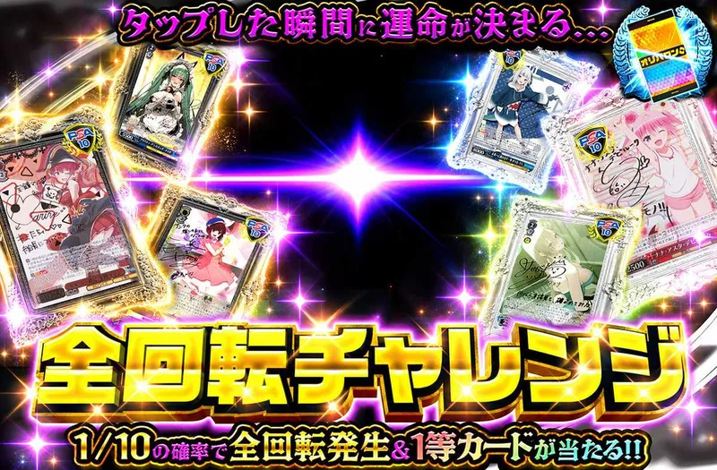 全回転チャレンジ ヴァイスver｜オリパワン
