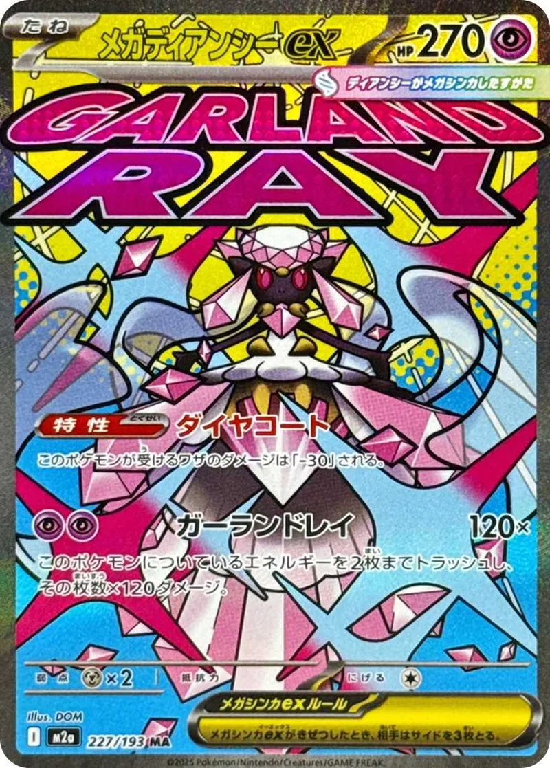 メガディアンシーex｜ポケモンカードゲーム