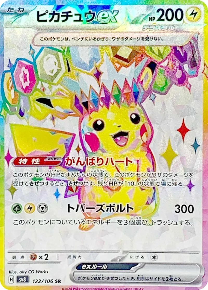ピカチュウex PSA10｜ポケモンカードゲーム