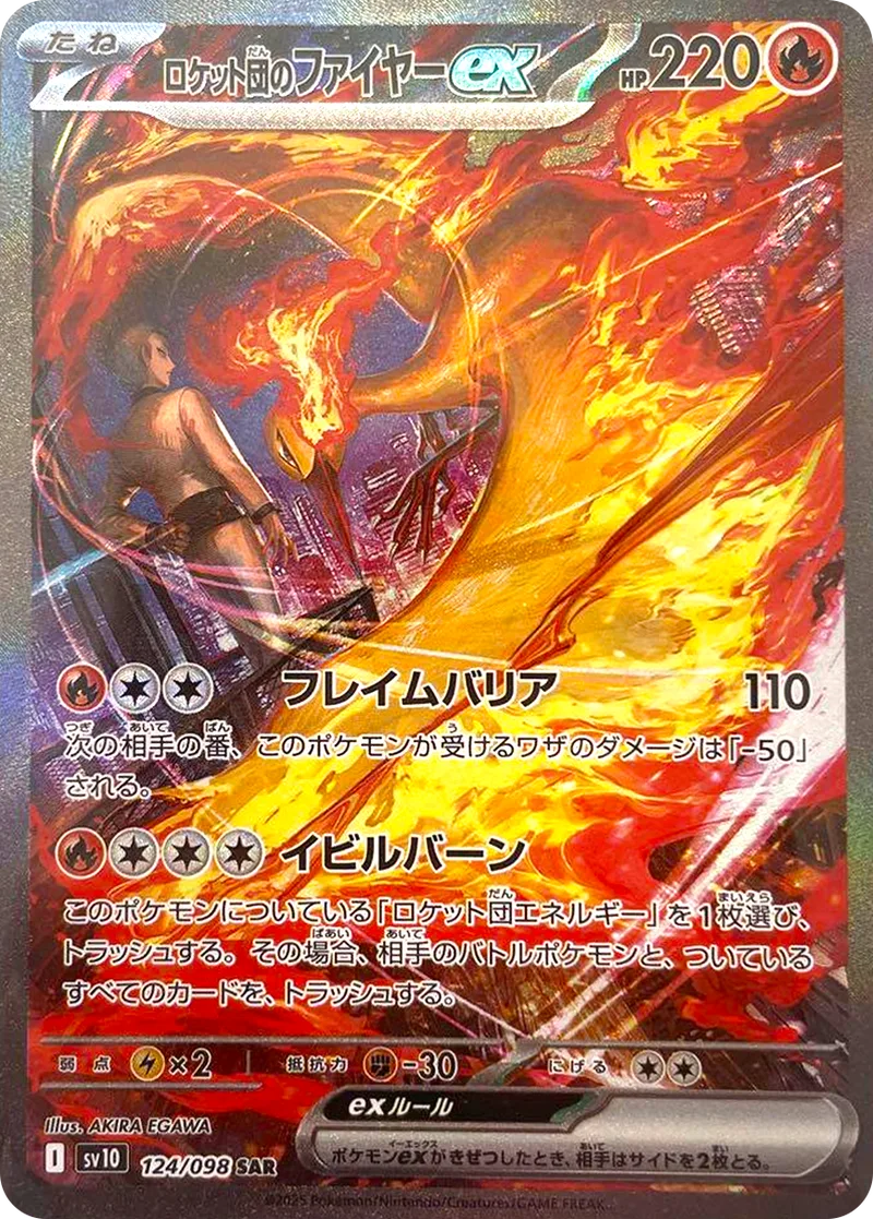 ロケット団のファイヤーex PSA10｜ポケモンカードゲーム