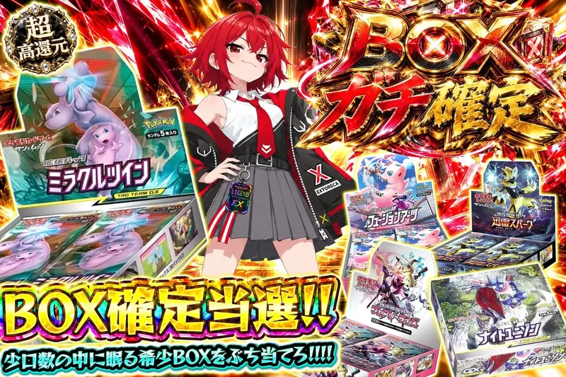 次弾BOX確定オリパ｜エクストレカ
