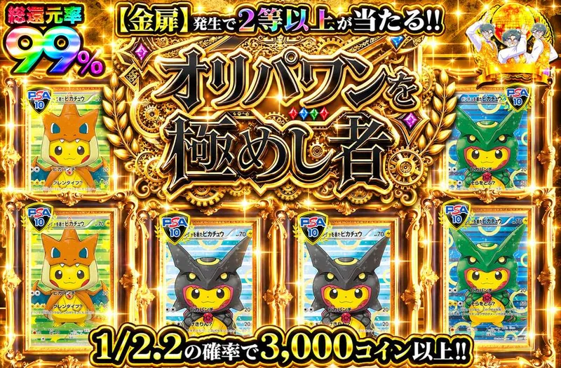 オリパワンを極めし者｜オリパワン
