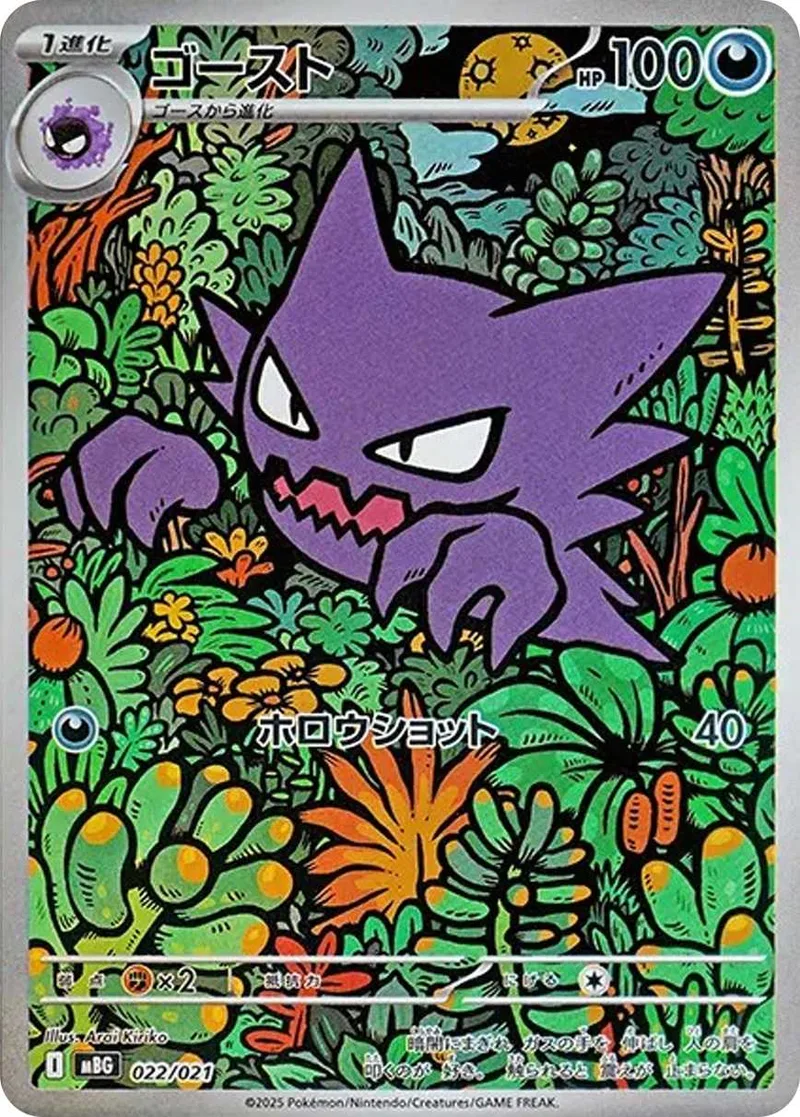 ゴースト｜ポケモンカードゲーム