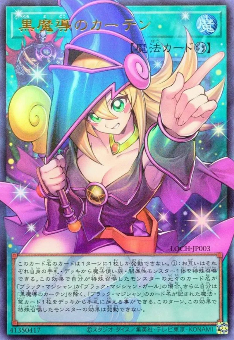 黒魔導のカーテン｜遊☆戯☆王オフィシャルカードゲーム