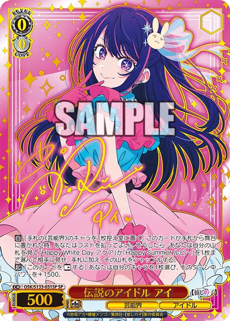 伝説のアイドル アイ Signed - SP (OSK/S133-031SP)｜ヴァイスシュヴァルツ