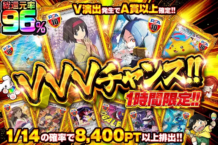 1時間限定!! VVVチャンス!!｜DOPA!オリパ