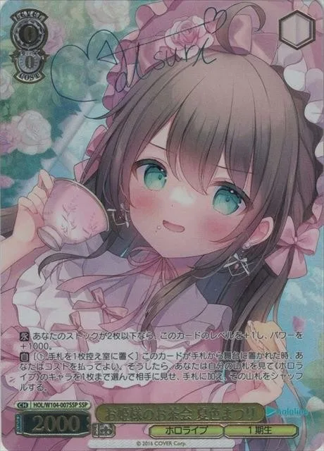 サイン付)お姫様のお茶会 夏色まつり｜ヴァイスシュヴァルツ