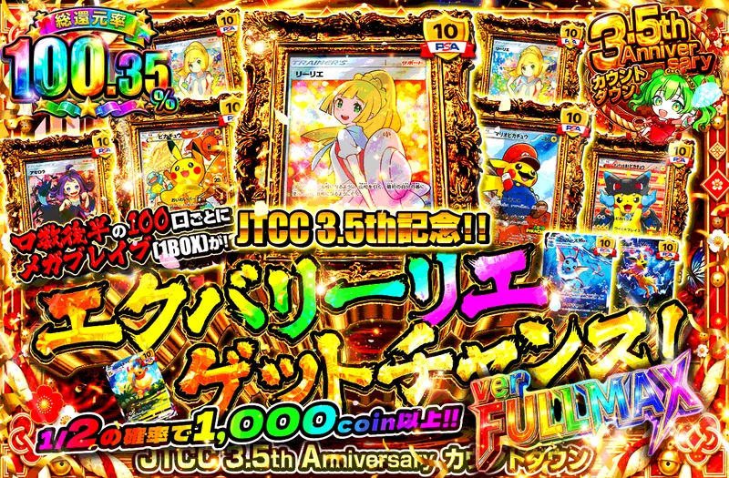 エクバリーリエゲットチャンス　ver FULLMAX｜日本トレカセンター