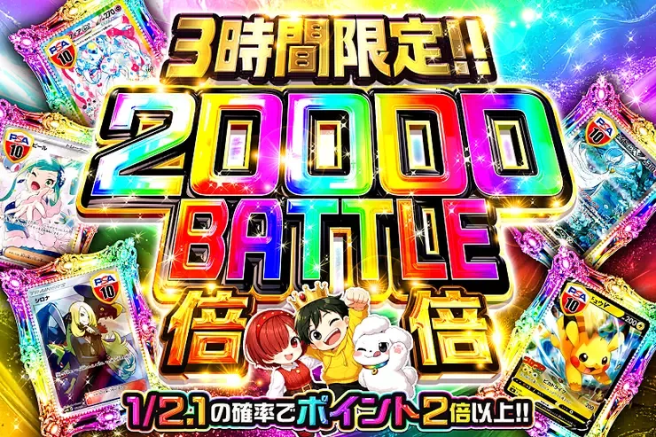 3時間限定!! 
20000 BATTLE 倍倍｜DOPA!オリパ