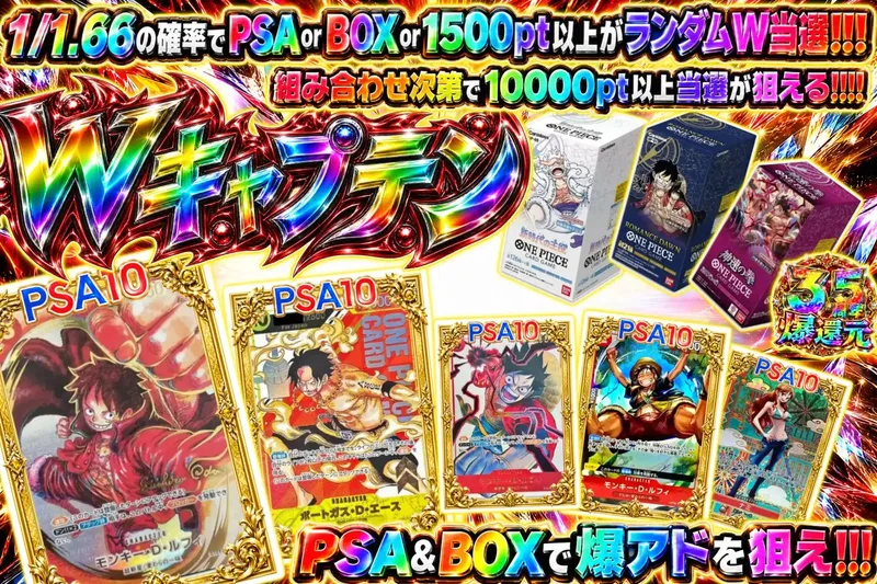 Wキャプテン｜エクストレカ