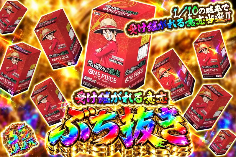 受け継がれる意志ぶち抜き｜エクストレカ