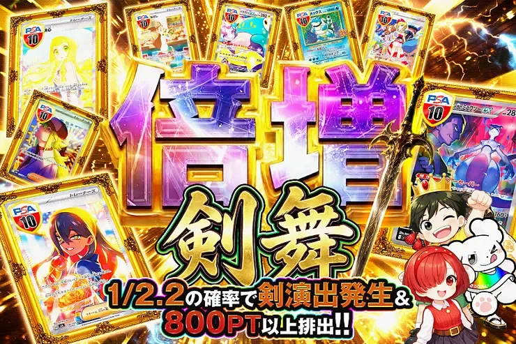 倍増剣舞｜DOPA!オリパ
