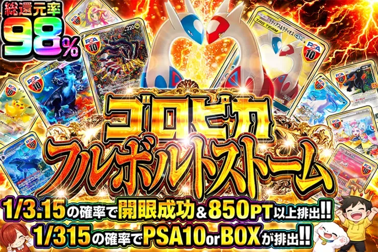ゴロピカフルボルトストーム｜DOPA!オリパ