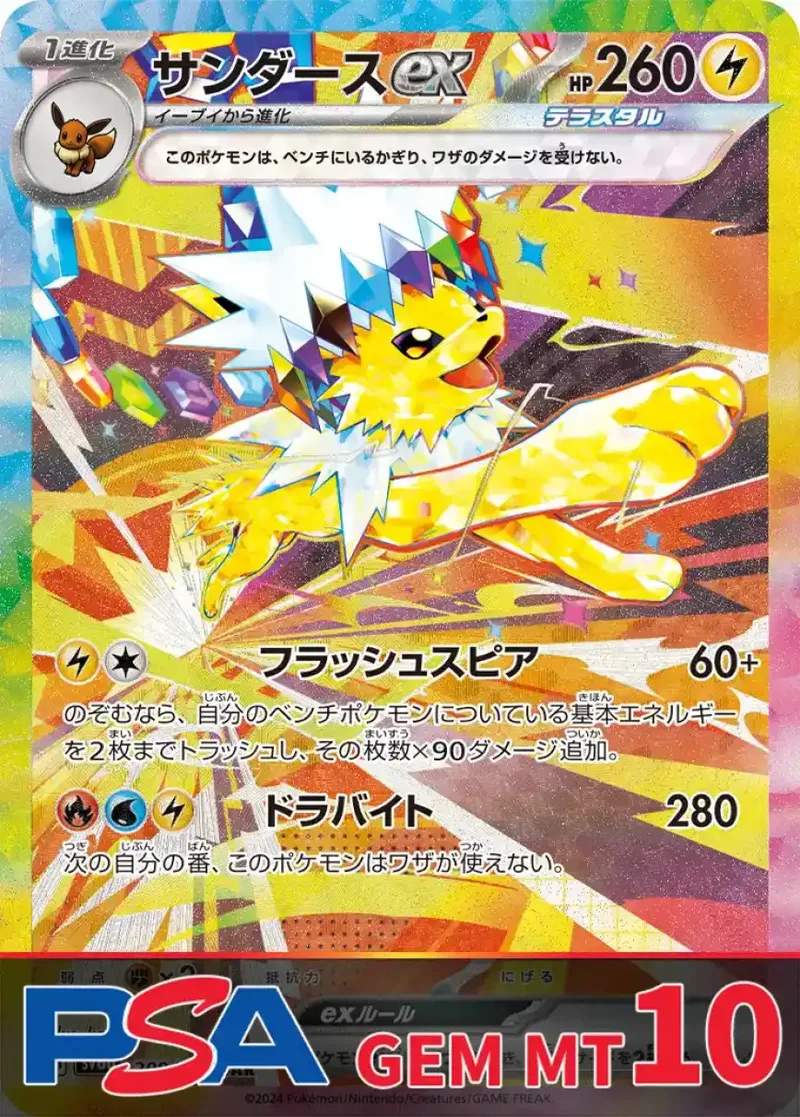 サンダースex PSA10｜ポケモンカードゲーム
