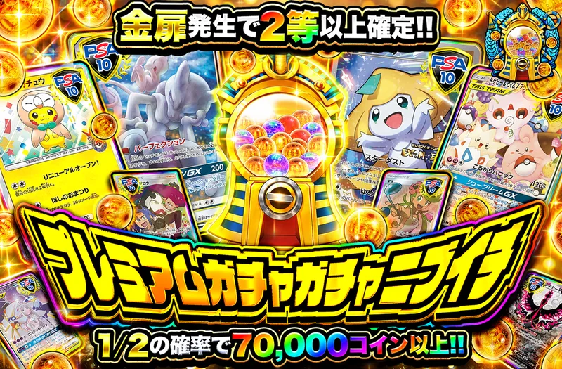 プレミアムガチャガチャニブイチ｜オリパワン