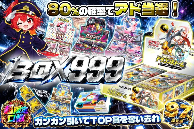 BOX999｜エクストレカ