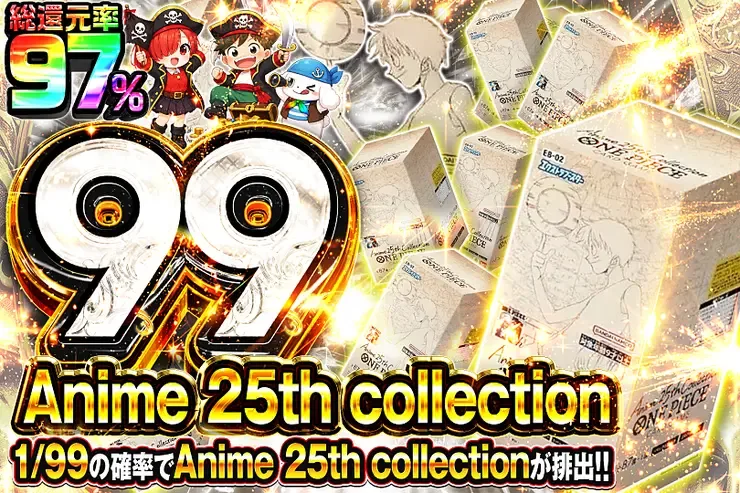 Anime 25th collection 99｜DOPA!オリパ