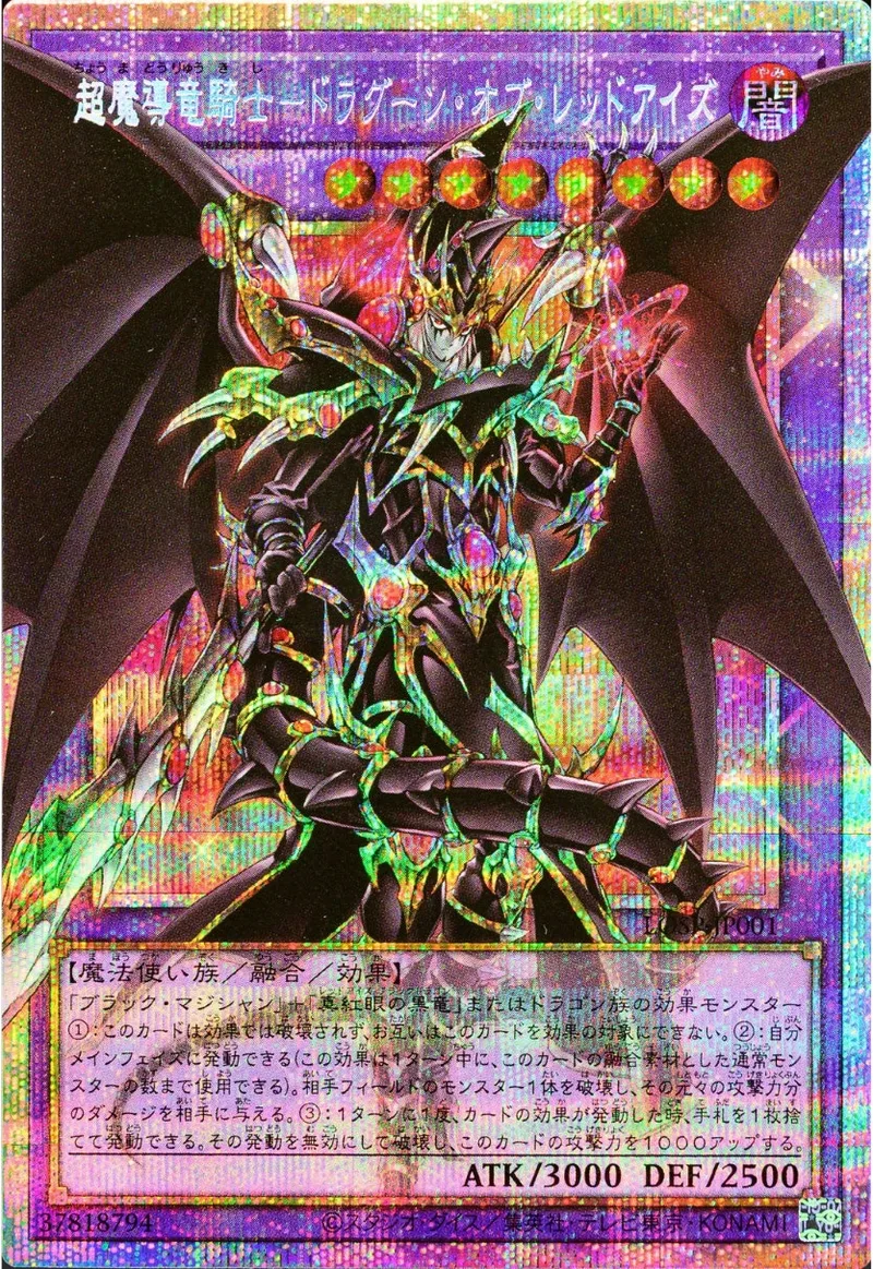 超魔導竜騎士ドラグーンオブレッドアイズ｜遊☆戯☆王オフィシャルカードゲーム