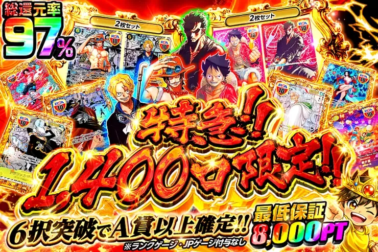 特急!!1,400口限定!!｜DOPA!オリパ