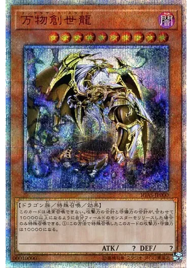(PSA10)万物創世龍/IGAS-JP000/10000シク｜遊☆戯☆王オフィシャルカードゲーム
