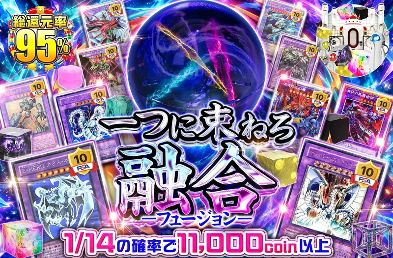 一つに束ねろ 融合-フュージョン-｜日本トレカセンター