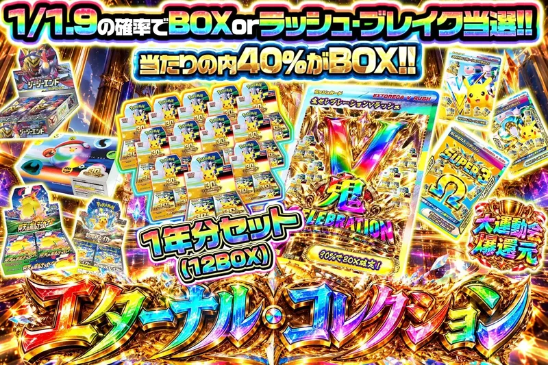 エターナルコレクション｜エクストレカ