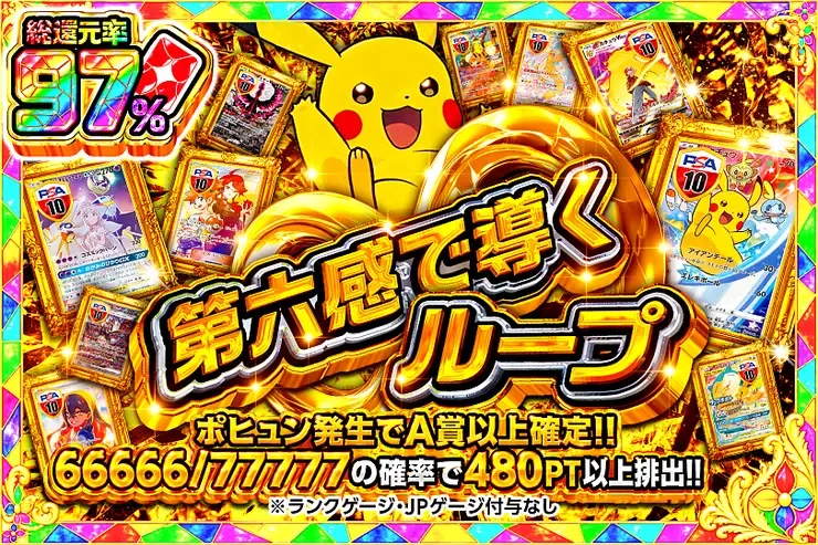 第六感で導くループ｜DOPA!オリパ