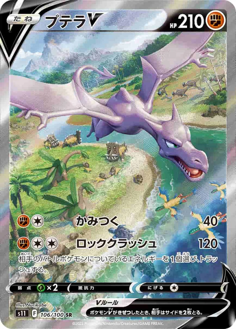 (PSA)プテラV - SR (S11 106/100)｜ポケモンカードゲーム