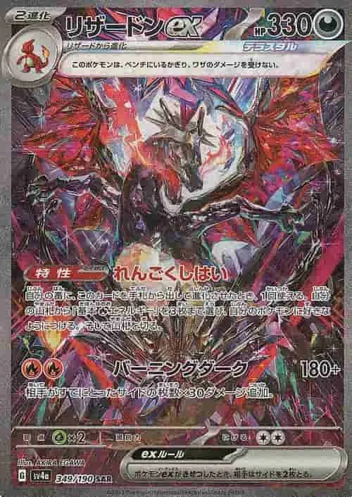 (PSA)リザードンex - SAR (SV4a 349/190)｜ポケモンカードゲーム