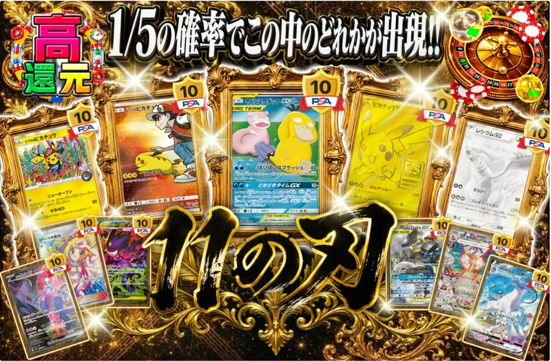 11の刃｜日本トレカセンター