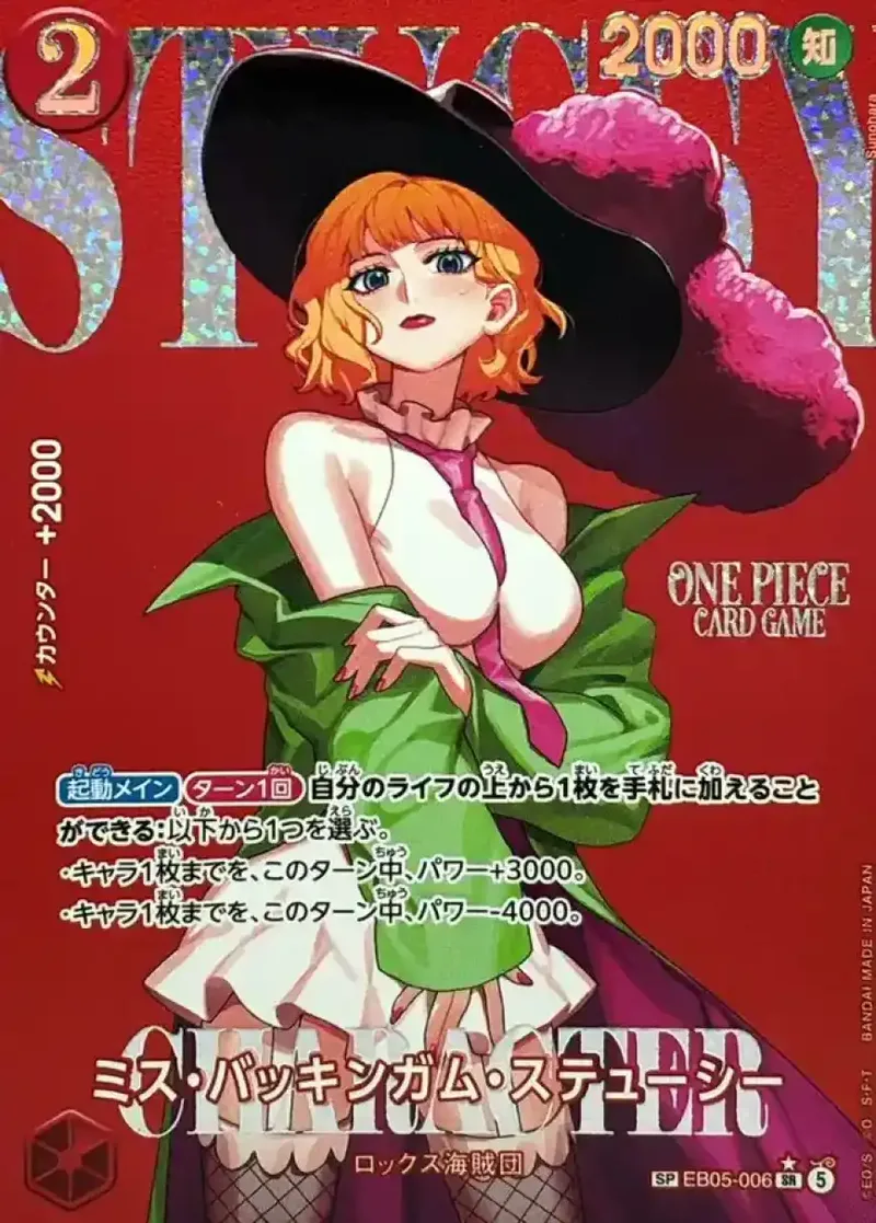 ミス・バッキンガム・ステューシー(パラレル/SP/illust:Sunohara)