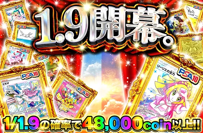 リーリエの全力を狙え！1/1.9の確率で48000coin以上‼︎1.9、開幕。｜オリくじ