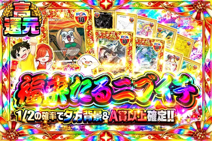 福来たるニブイチ｜DOPA!オリパ